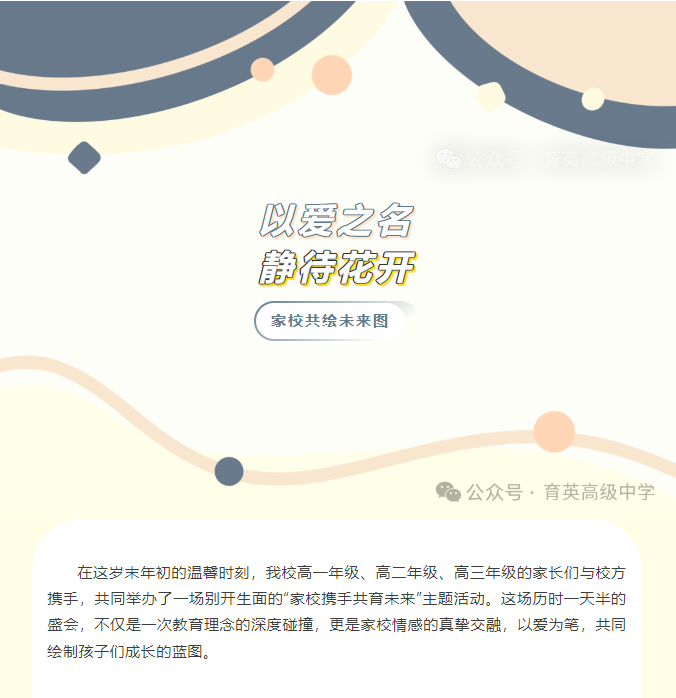 【家校联谊会】家校共绘未来图——以爱之名，静待花开